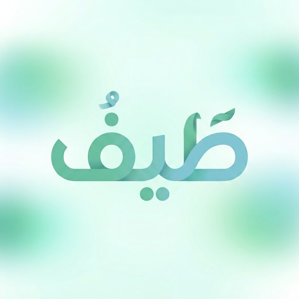 طَـيفُ آل؏َـربْ